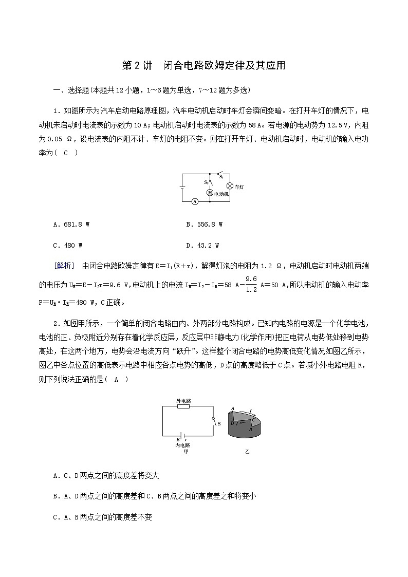 人教版高考物理一轮复习第8章恒定电流第2讲闭合电路欧姆定律及其应用课时练含答案01