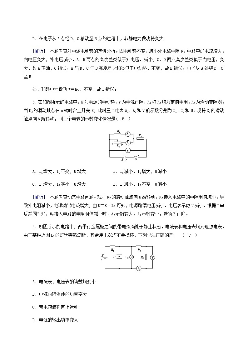 人教版高考物理一轮复习第8章恒定电流第2讲闭合电路欧姆定律及其应用课时练含答案02