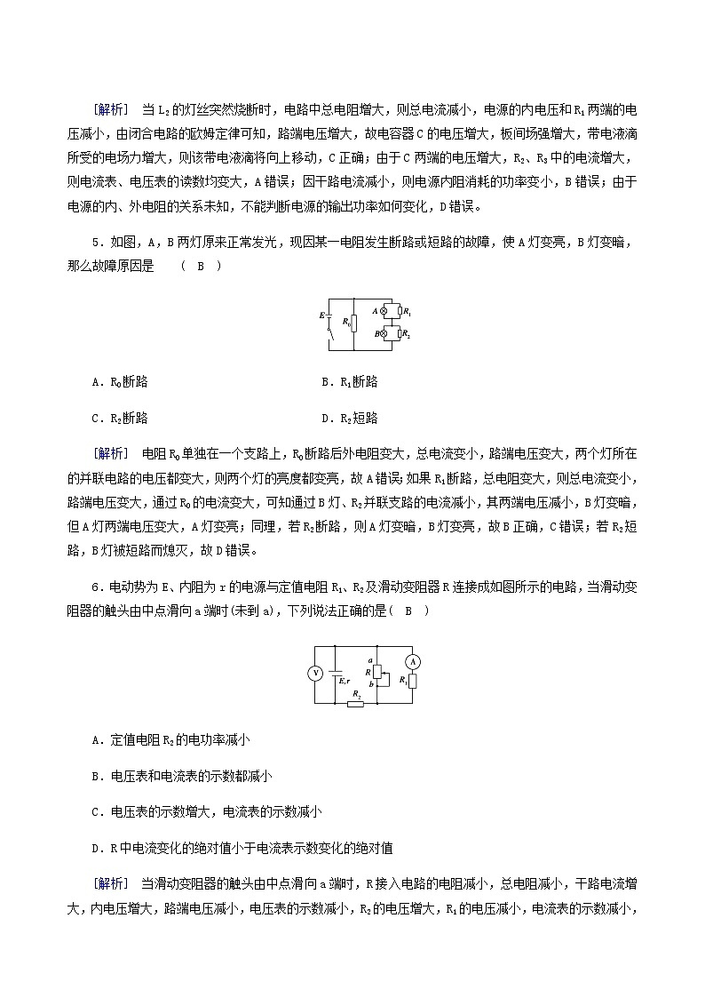 人教版高考物理一轮复习第8章恒定电流第2讲闭合电路欧姆定律及其应用课时练含答案03
