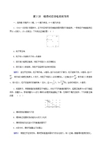 人教版高考物理一轮复习第9章磁场第2讲磁场对运动电荷的作用课时练含答案