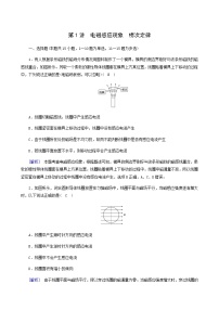 人教版高考物理一轮复习第10章电磁感应第1讲电磁感应现象楞次定律课时练含答案