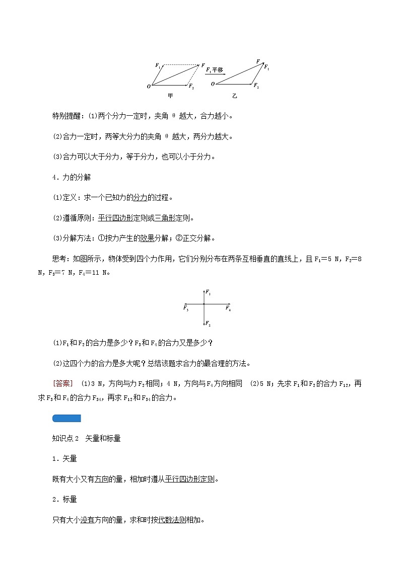 人教版高考物理一轮复习第2章相互作用第2讲力的合成与分解学案第2页