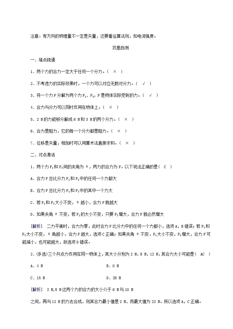 人教版高考物理一轮复习第2章相互作用第2讲力的合成与分解学案第3页