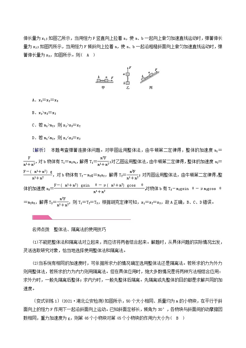 人教版高考物理一轮复习第3章牛顿运动定律第3讲牛顿运动定律的综合应用学案第2页