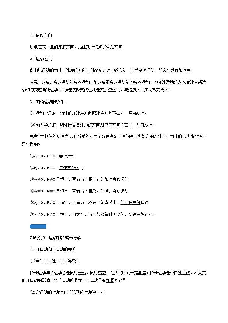 人教版高考物理一轮复习第4章曲线运动万有引力与航天第1讲曲线运动运动的合成与分解学案第2页