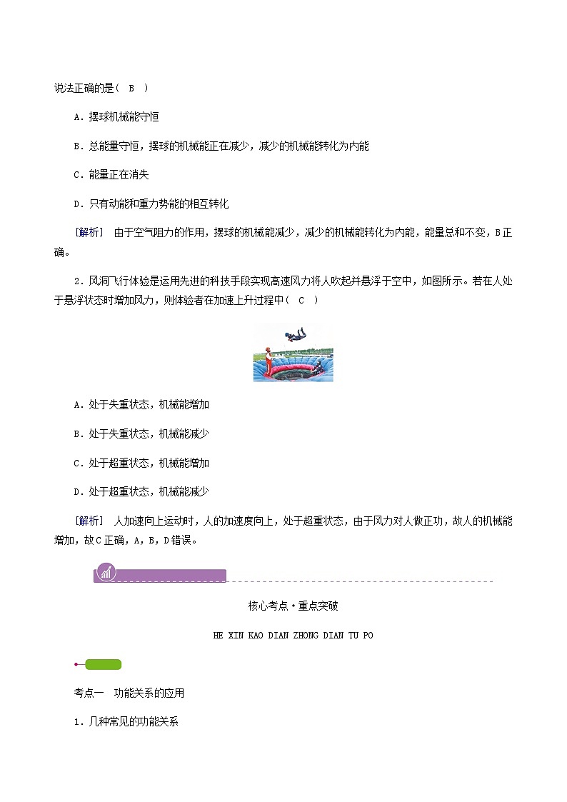 人教版高考物理一轮复习第5章机械能第4讲功能关系能量守恒定律学案02