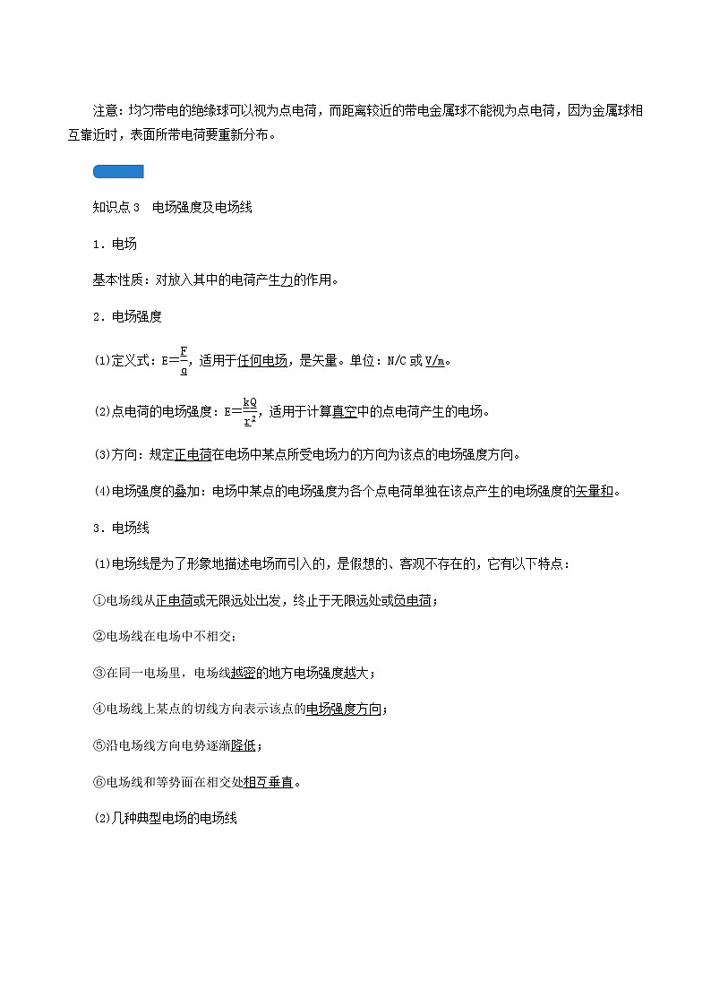 人教版高考物理一轮复习第7章静电场第1讲电场力的性质学案03