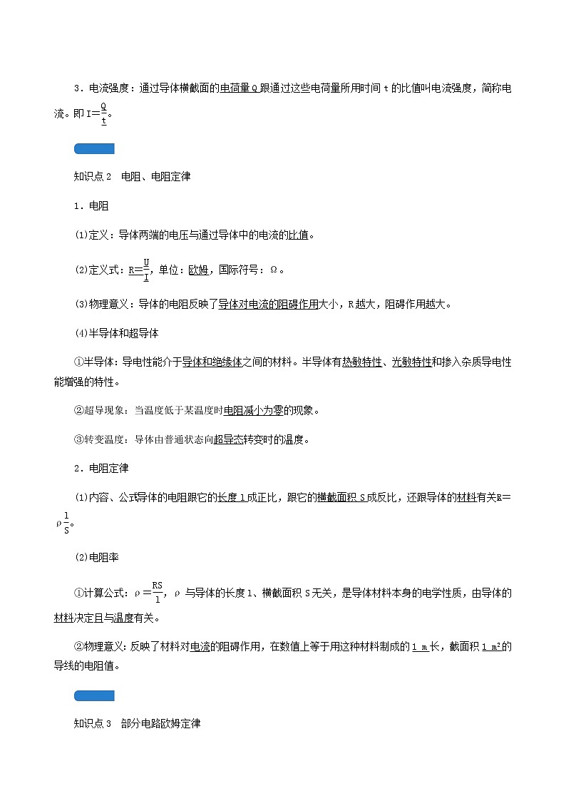 人教版高考物理一轮复习第8章恒定电流第1讲电路的基本概念与规律学案第2页