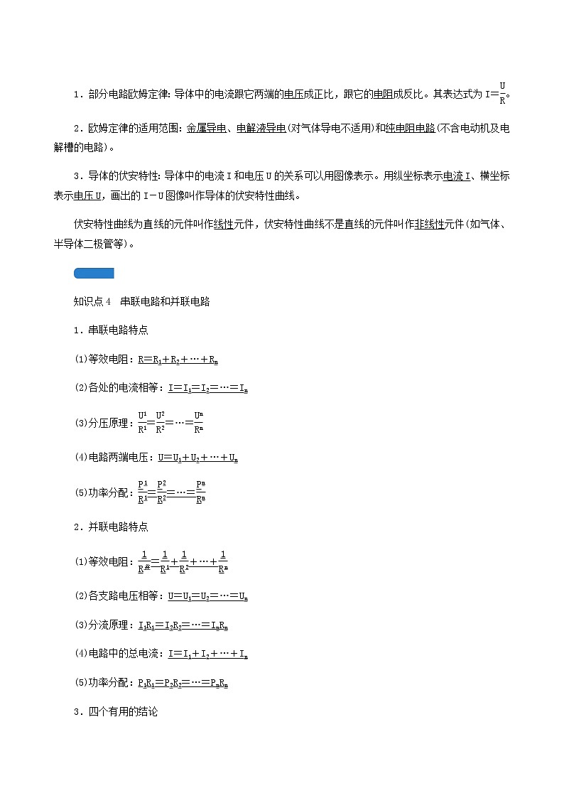 人教版高考物理一轮复习第8章恒定电流第1讲电路的基本概念与规律学案第3页