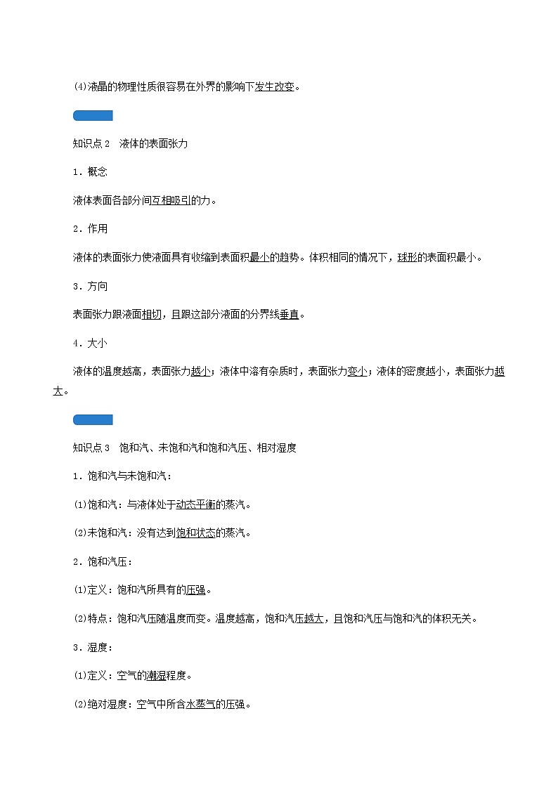 人教版高考物理一轮复习第12章热学第2讲固体液体与气体学案02