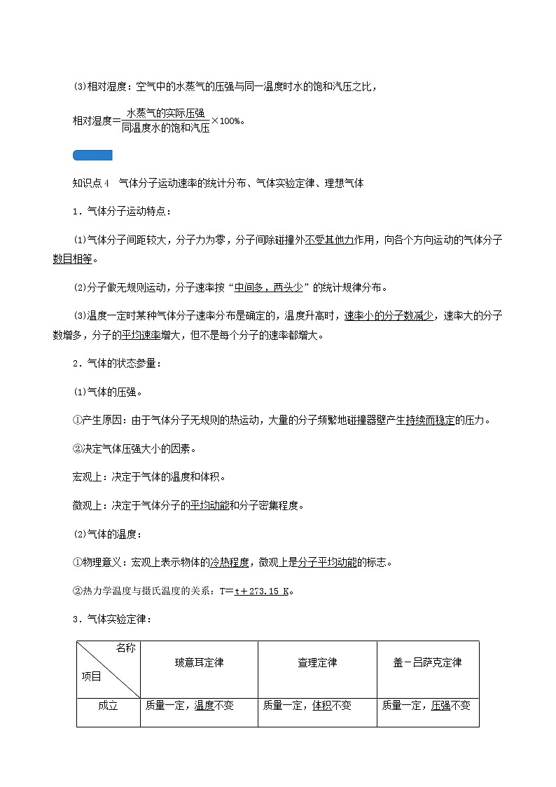 人教版高考物理一轮复习第12章热学第2讲固体液体与气体学案03