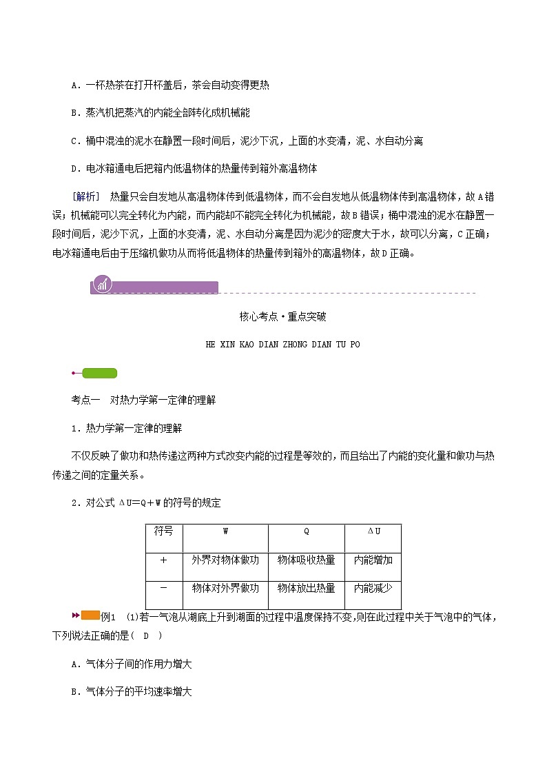 人教版高考物理一轮复习第12章热学第3讲热力学定律与能量守恒定律学案第3页