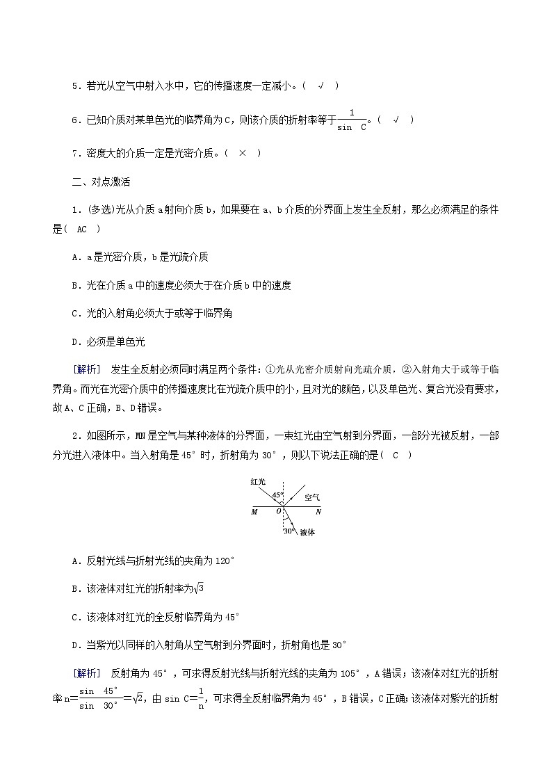 人教版高考物理一轮复习第13章机械振动与机械波光电磁波与相对论第3讲光的折射全反射学案03