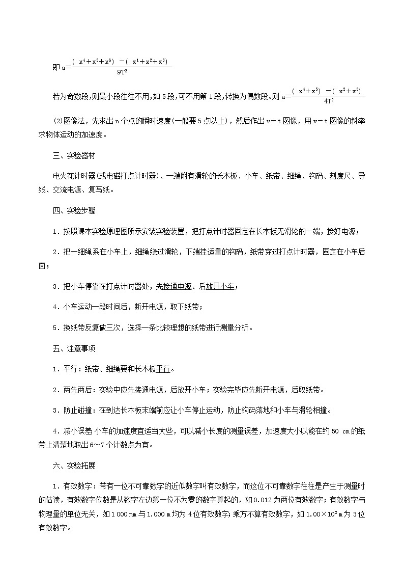 人教版高考物理一轮复习第1章运动的描述匀变速直线运动实验1研究匀变速直线运动学案02