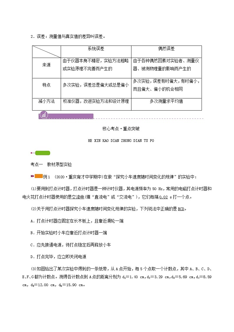 人教版高考物理一轮复习第1章运动的描述匀变速直线运动实验1研究匀变速直线运动学案03