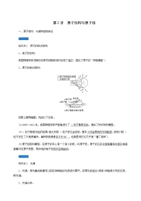 人教版高考物理一轮复习第14章近代物理初步第2讲原子结构与原子核学案