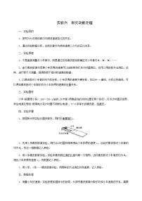 人教版高考物理一轮复习第5章机械能实验6探究动能定理学案