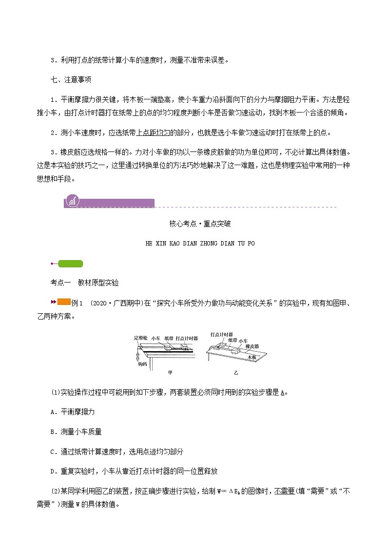 人教版高考物理一轮复习第5章机械能实验6探究动能定理学案03