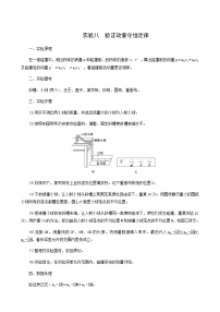 人教版高考物理一轮复习第6章动量和动量守恒定律实验8验证动量守恒定律学案