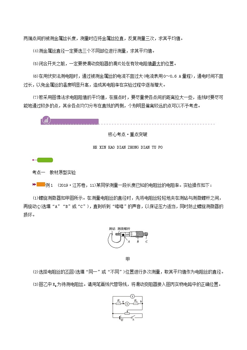 人教版高考物理一轮复习第8章恒定电流实验10测定金属丝的电阻率学案第3页