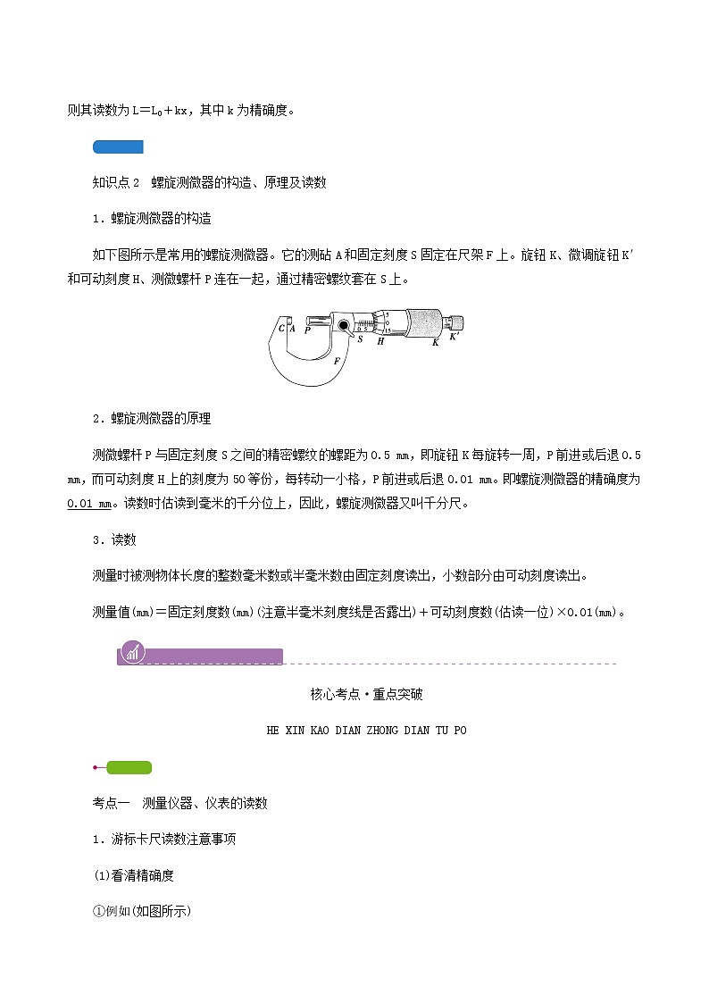 人教版高考物理一轮复习第8章恒定电流实验9电学实验基础学案02