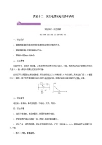 人教版高考物理一轮复习第8章恒定电流实验12测定电源的电动势和内阻学案