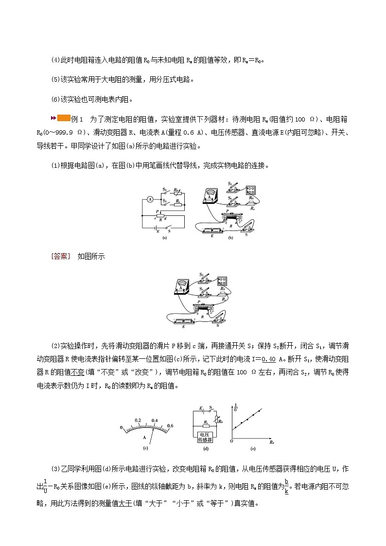 人教版高考物理一轮复习第8章恒定电流专题强化7电阻测量的五种方法学案第2页