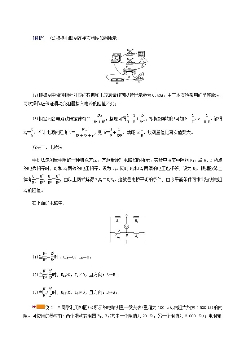 人教版高考物理一轮复习第8章恒定电流专题强化7电阻测量的五种方法学案第3页
