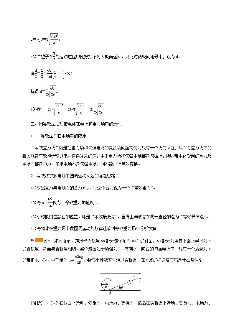 人教版高考物理一轮复习第7章静电场专题强化6带电粒子在电场中运动的综合问题学案02