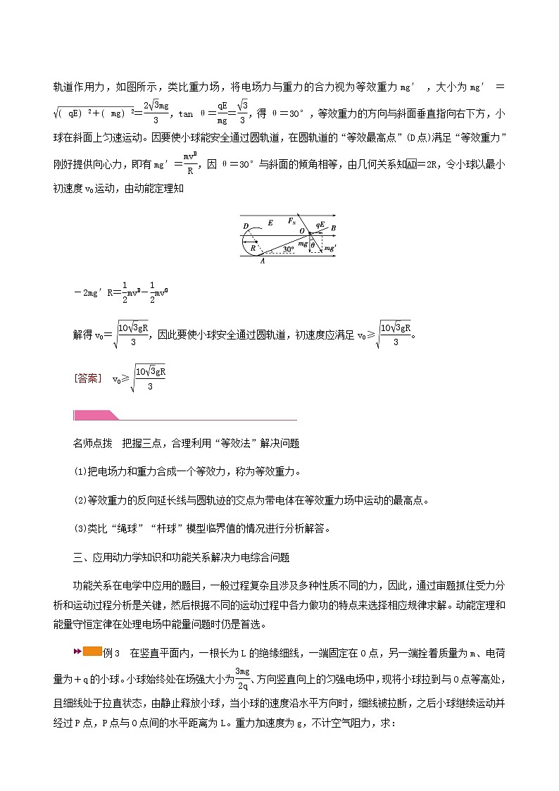 人教版高考物理一轮复习第7章静电场专题强化6带电粒子在电场中运动的综合问题学案03