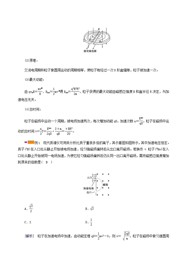 人教版高考物理一轮复习第9章磁场专题强化8带电粒子在复合场中运动的实例分析学案第2页
