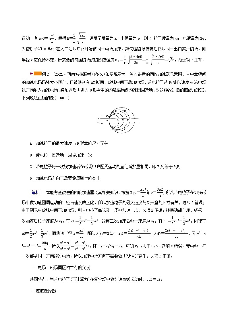 人教版高考物理一轮复习第9章磁场专题强化8带电粒子在复合场中运动的实例分析学案第3页