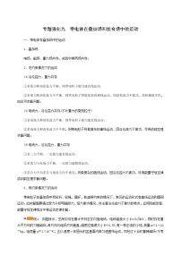 人教版高考物理一轮复习第9章磁场专题强化9带电体在叠加场和组合场中的运动学案