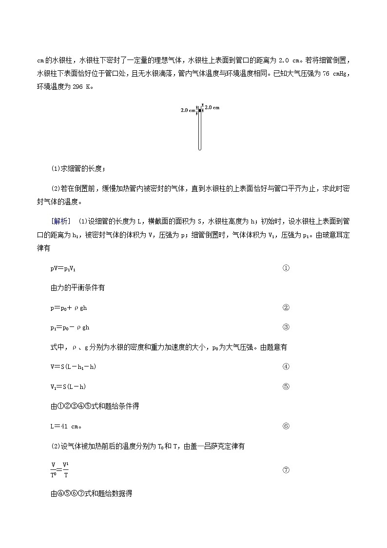 人教版高考物理一轮复习第12章热学专题强化12应用气体实验定律解决“三类模型”问题学案02