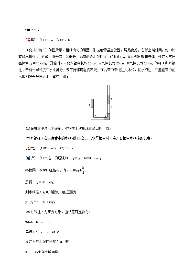 人教版高考物理一轮复习第12章热学专题强化12应用气体实验定律解决“三类模型”问题学案03