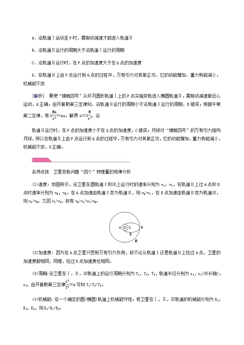 人教版高考物理一轮复习第4章曲线运动万有引力与航天专题强化3天体运动中的三种典型问题学案第3页