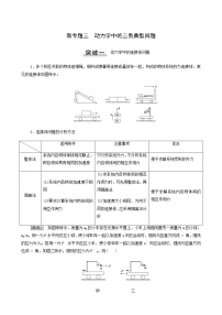 高考物理二轮复习第3章牛顿运动定律微专题3动力学中的三类典型问题学案