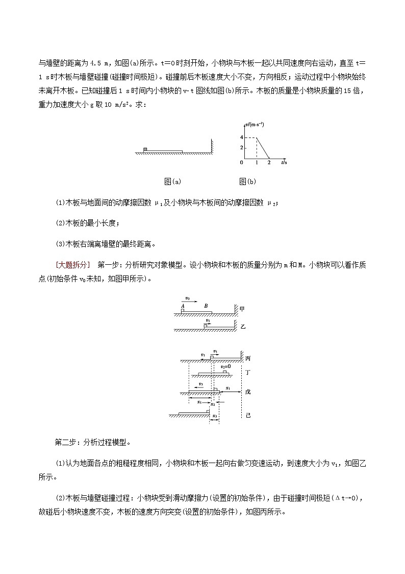高考物理二轮复习第3章牛顿运动定律微专题4动力学中的“木板_滑块”和“传送带”模型学案第2页