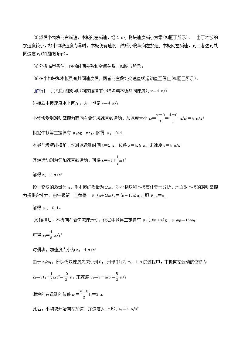 高考物理二轮复习第3章牛顿运动定律微专题4动力学中的“木板_滑块”和“传送带”模型学案第3页