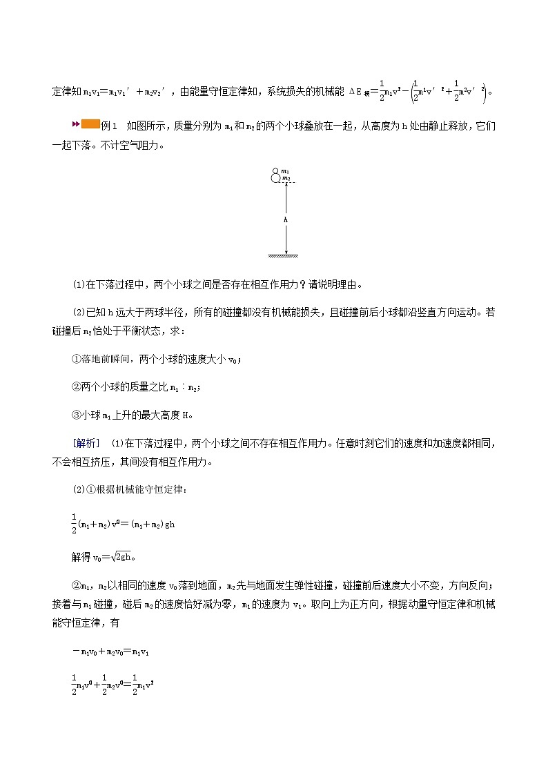 人教版高考物理一轮复习第6章动量和动量守恒定律专题强化4“碰撞类”模型问题学案02