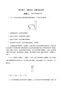 高考物理二轮复习第5章机械能及其守恒定律微专题6功能关系能量守恒定律学案