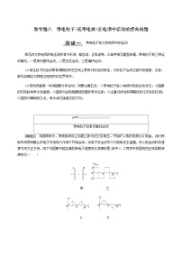 高考物理二轮复习第7章静电场微专题8带电粒子或带电体在电场中运动的综合问题学案