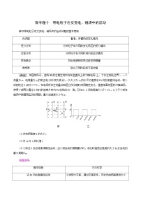 高考物理二轮复习第9章磁场微专题10带电粒子在交变电磁场中的运动学案