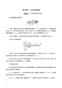 高考物理二轮复习第8章恒定电流微专题9电学实验基础学案