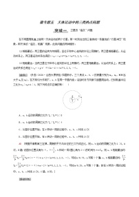 高考物理二轮复习第4章曲线运动万有引力与航天微专题5天体运动中的三类热点问题学案