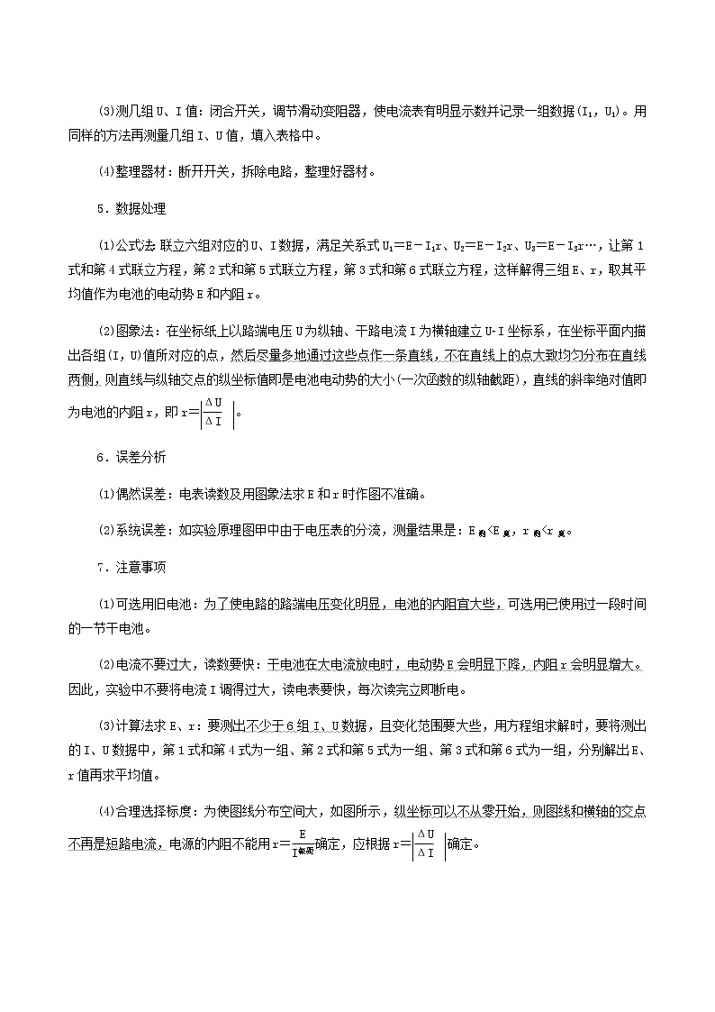 高考物理一轮复习第8章恒定电流实验10测定电源的电动势和内阻学案02