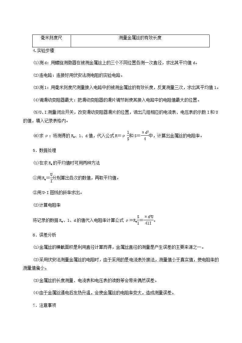 高考物理一轮复习第8章恒定电流实验8测定金属的电阻率学案02