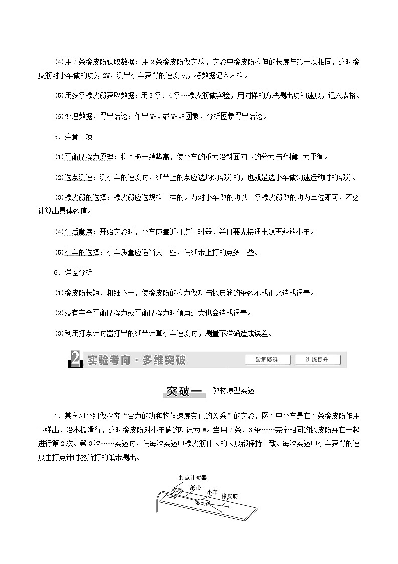 高考物理一轮复习第5章机械能及其守恒定律实验5探究动能定理学案02