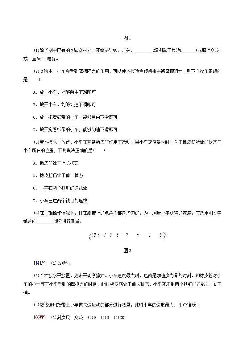 高考物理一轮复习第5章机械能及其守恒定律实验5探究动能定理学案03