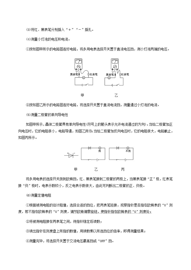 高考物理一轮复习第8章恒定电流实验11练习使用多用电表学案第2页